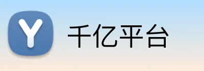 千亿平台 Logo